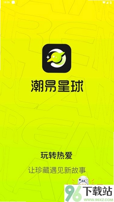 潮星球商家版运行截图