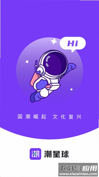 潮星球商家版运行截图