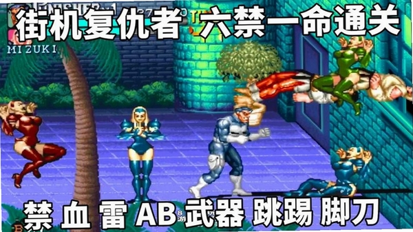 惩罚者无限币典藏版 无限币 街机闯关