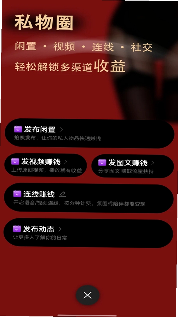 私物圈运行截图