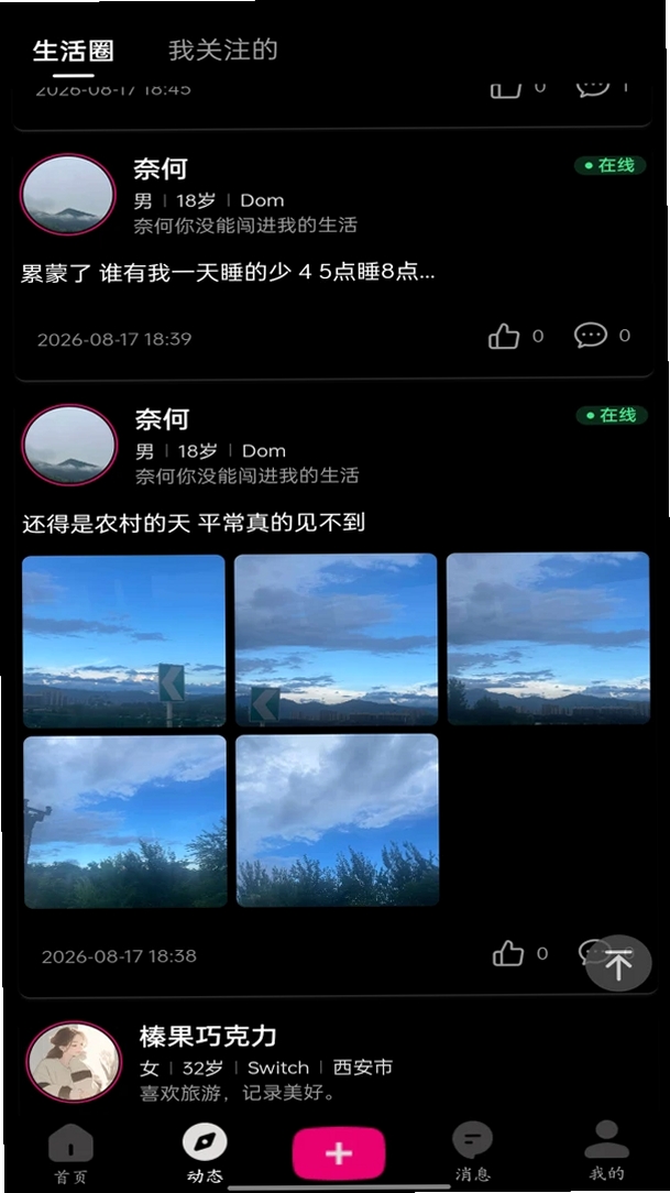 私物圈运行截图