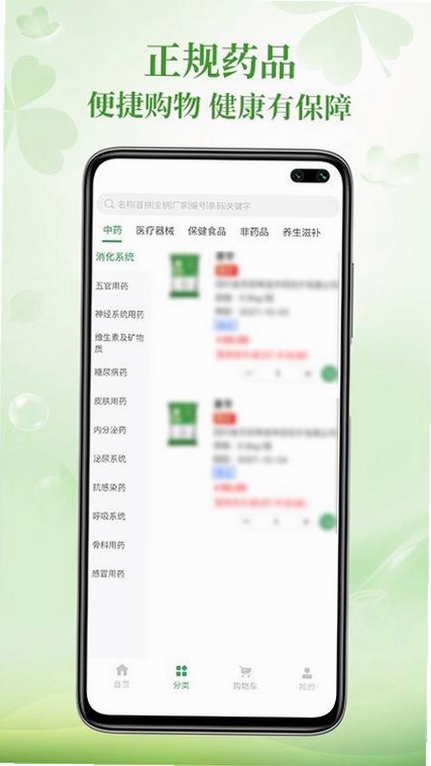 灵草优选运行截图