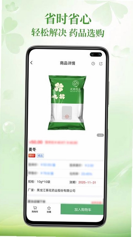 灵草优选运行截图