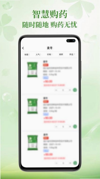 灵草优选运行截图
