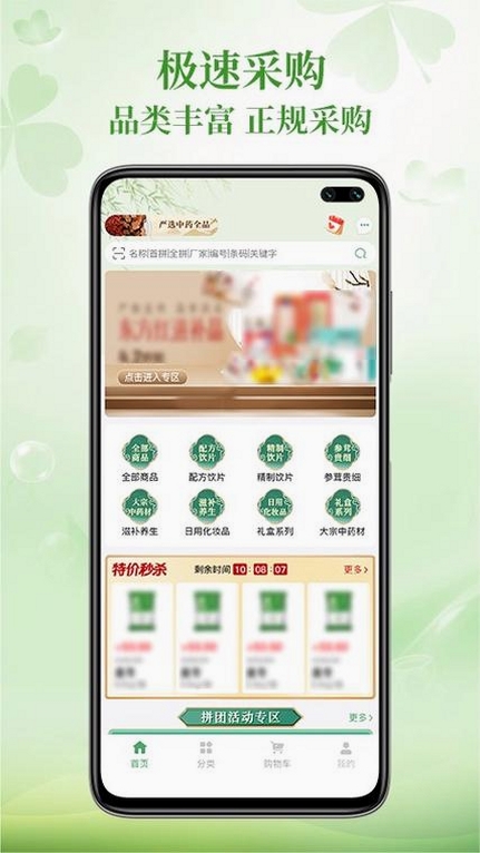 灵草优选运行截图