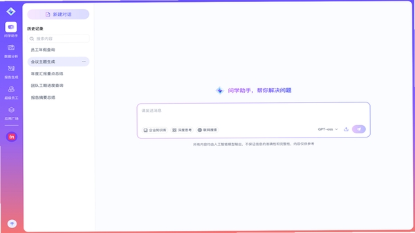 无问AI 安卓版 功能界面截图