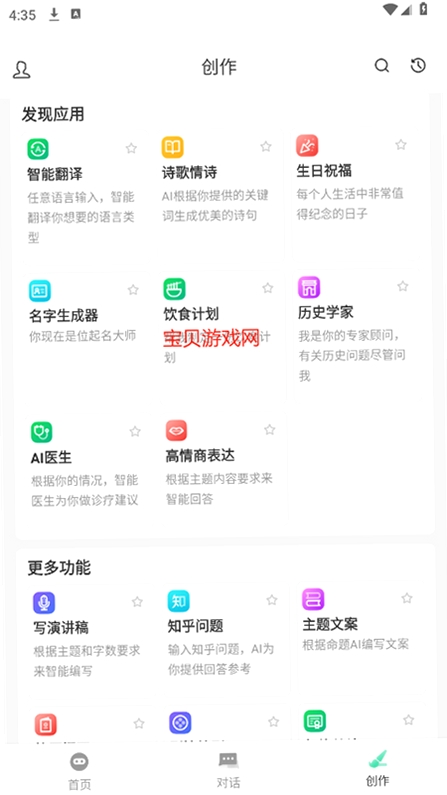 无问AI运行截图