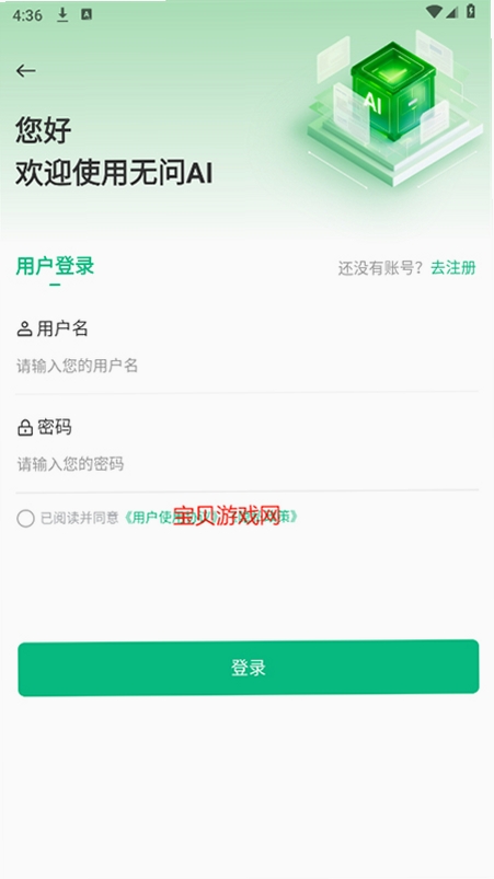 无问AI运行截图