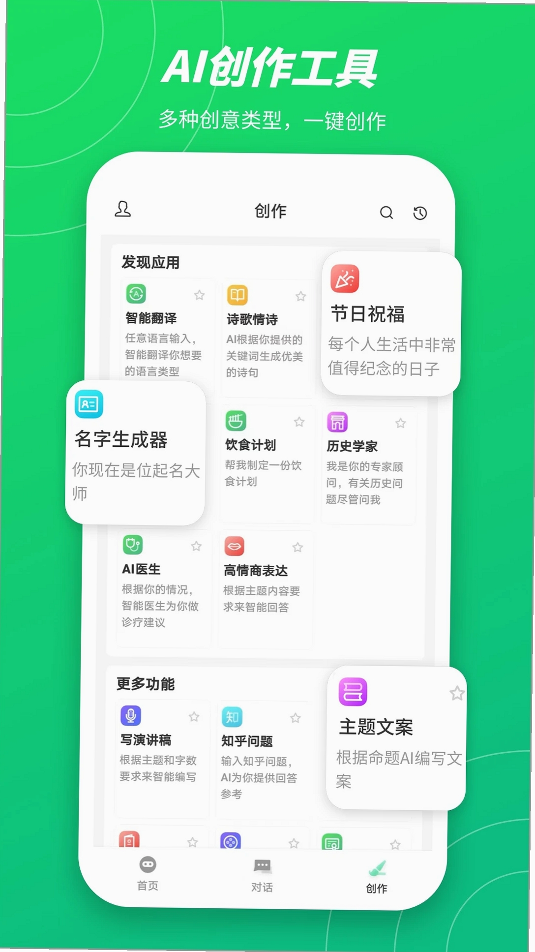 无问AI运行截图