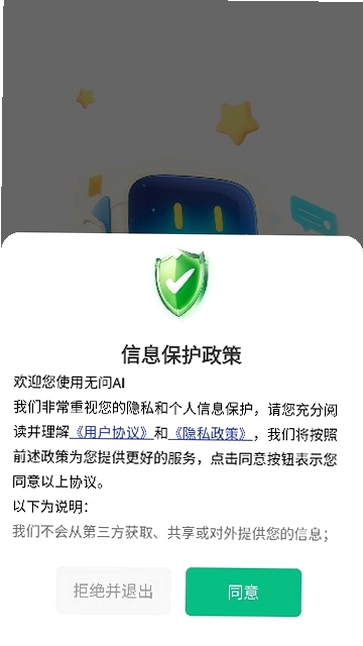无问AI运行截图