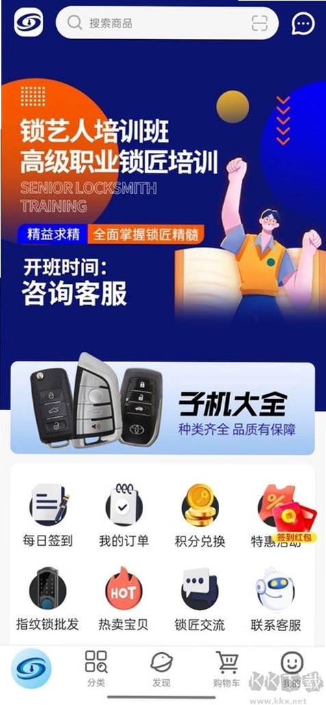 锁艺人商城运行截图