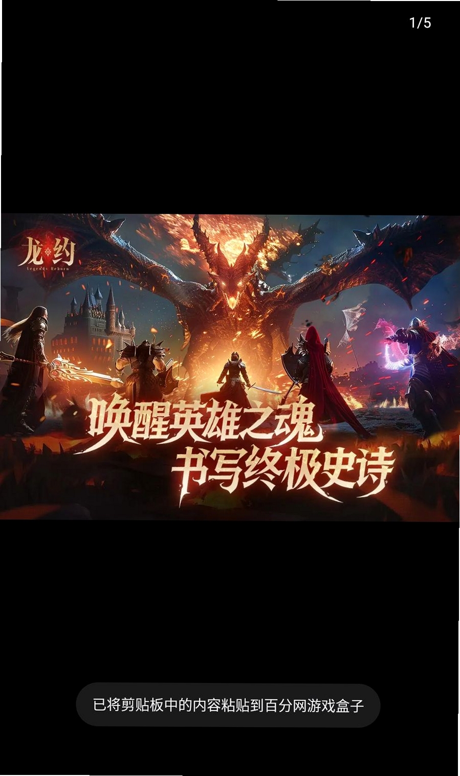 龙约运行截图