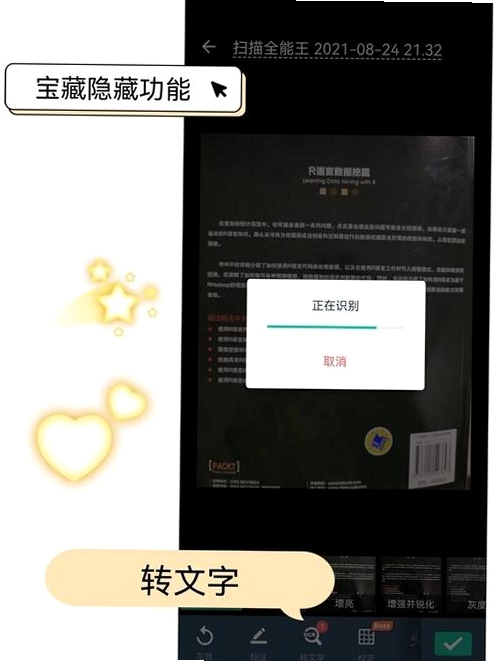 扫描转文字王运行截图