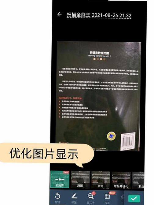 扫描转文字王运行截图
