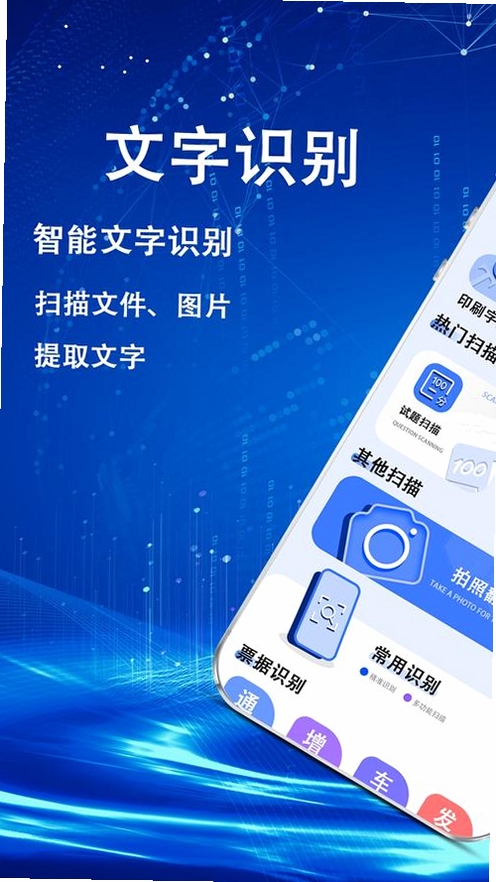 扫描转文字王运行截图