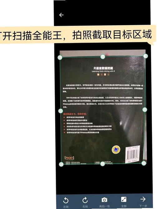 扫描转文字王运行截图