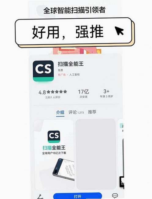 扫描转文字王运行截图