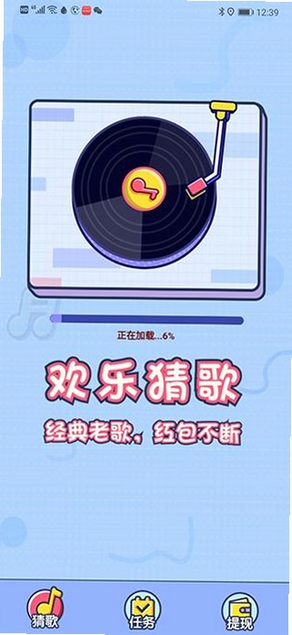 猜不完的歌运行截图