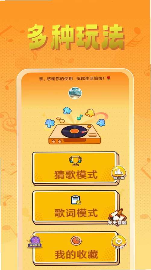 猜不完的歌运行截图