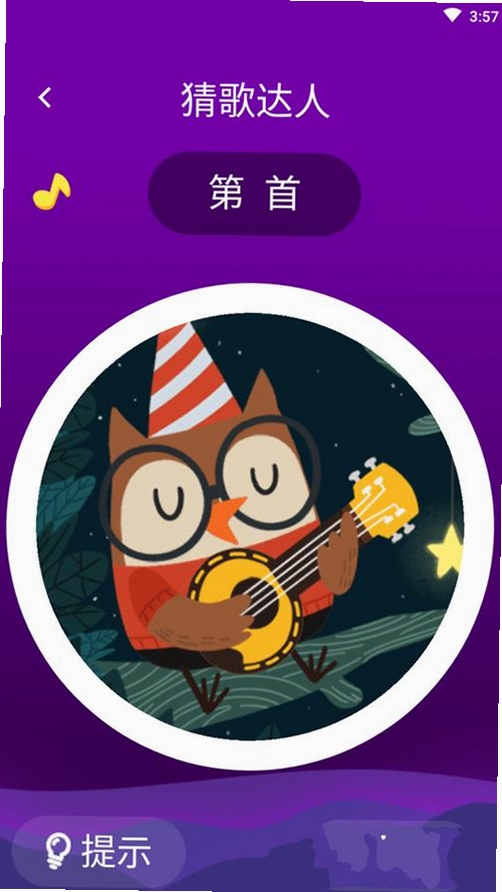 猜不完的歌运行截图