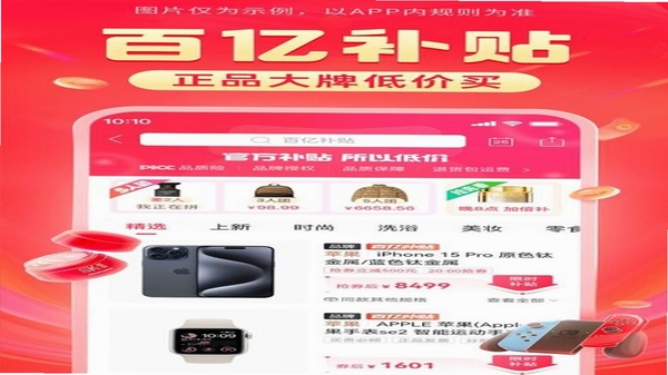 拼拼特价商城 安全下载