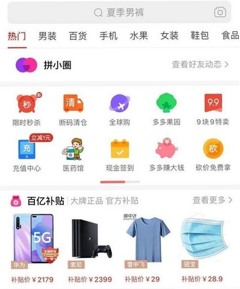 拼拼特价商城运行截图