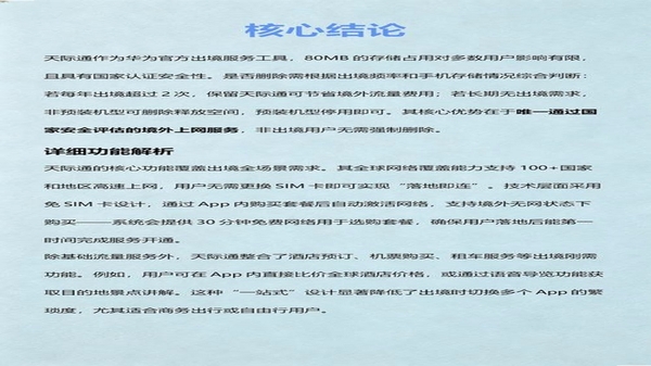 天机通 安全吗 用户评价