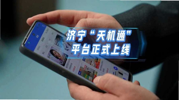 天机通 最新版本 功能演示