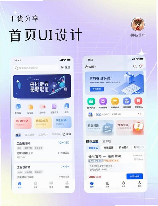 天机通运行截图