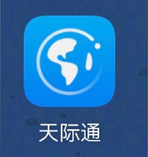 天机通运行截图