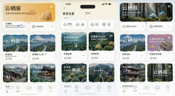 云栖报 资讯聚合界面 多频道卡片式布局 手机屏幕展示 明亮色调 Boogu模型 细节丰富