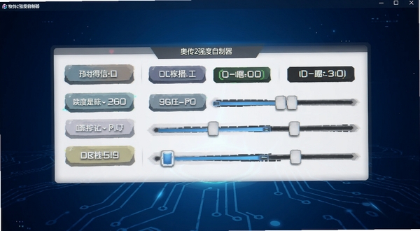 软件名称奥传2强度自制器主界面全貌,画面主体位于正中央,展示功能按钮与数值调节滑块,背景区域为深蓝色科技感渐变,适配Boogu模型生成,整体风格简洁明快