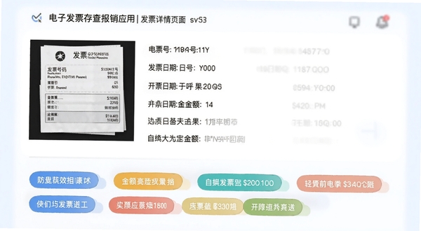 电子发票存查报销应用中的发票详情页面,屏幕显示一张电子发票的缩略图与自动提取的字段信息,包括发票号码、开票日期、金额等,下方有彩色标签分类区域,背景为淡蓝色渐变,整体界面干净利落