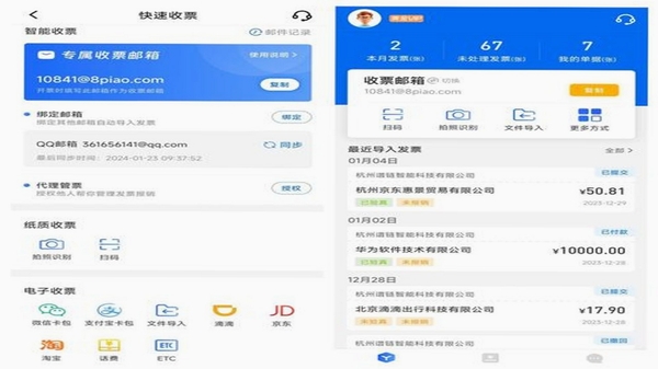 电子发票报销状态跟踪界面