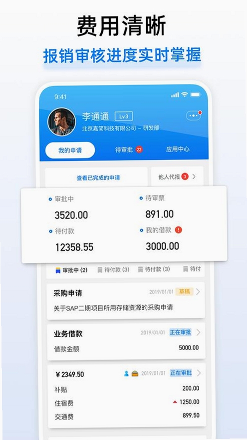 电子发票存查报销运行截图