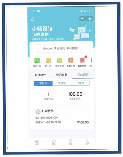 电子发票存查报销运行截图