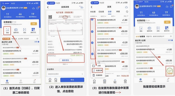 电子发票存查报销运行截图