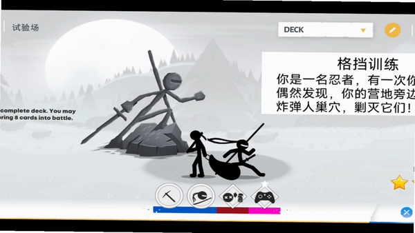 火柴人忍者 忍者格斗 关卡场景