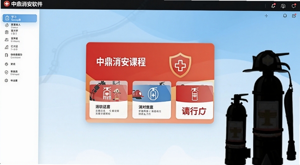 中鼎消安软件主界面正中央展示消防知识课程卡片,背景区域为浅蓝色渐变与消防器材剪影,画面风格简洁明亮,突出学习与安全主题,适配Boogu模型生成