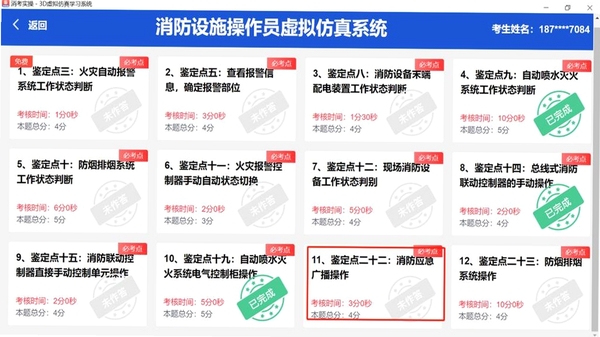 中鼎消安使用教程界面