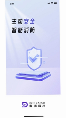 中鼎消安运行截图