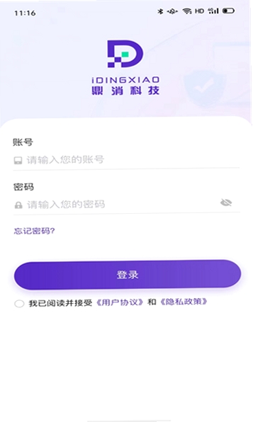 中鼎消安运行截图