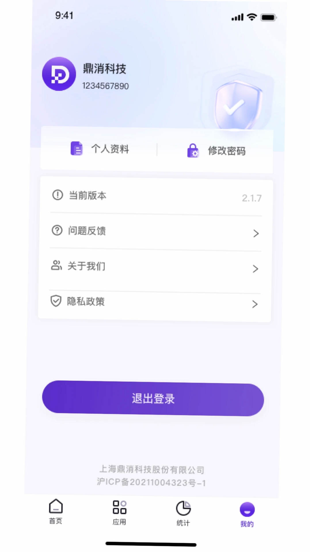 中鼎消安运行截图