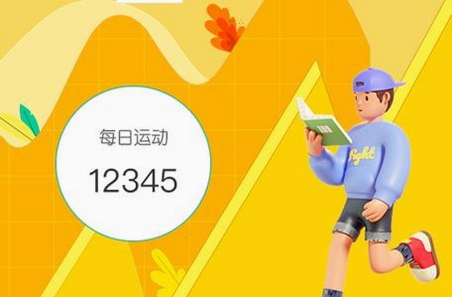 小鹿计步运行截图