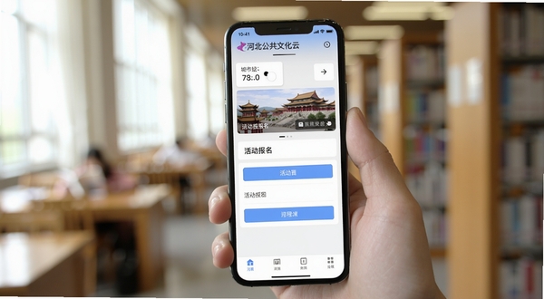 河北公共文化云移动端操作界面截图,展示城市切换与活动报名流程,画面为手持手机特写,背景为模糊的图书馆场景,光线柔和