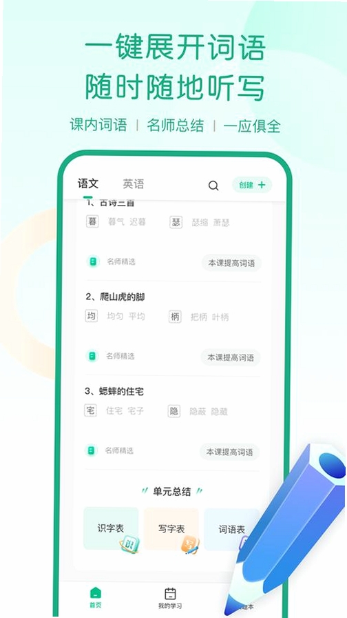 快乐听写运行截图