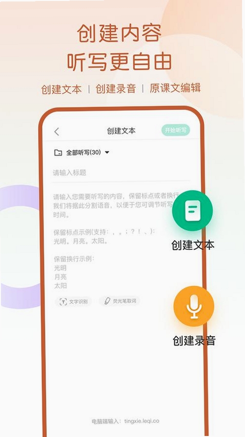 快乐听写运行截图