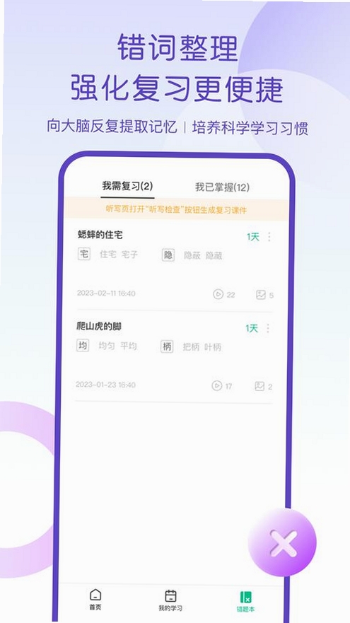 快乐听写运行截图