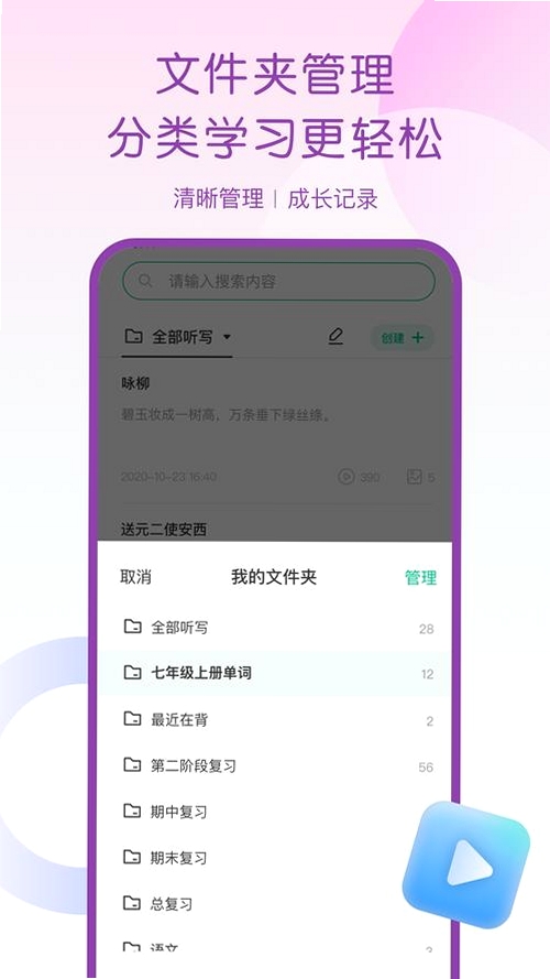 快乐听写运行截图