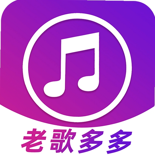 快易老歌免费运行截图